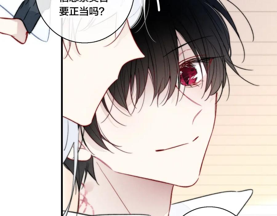 叼只少爷回家 第65话 只需要一个契机 第14页