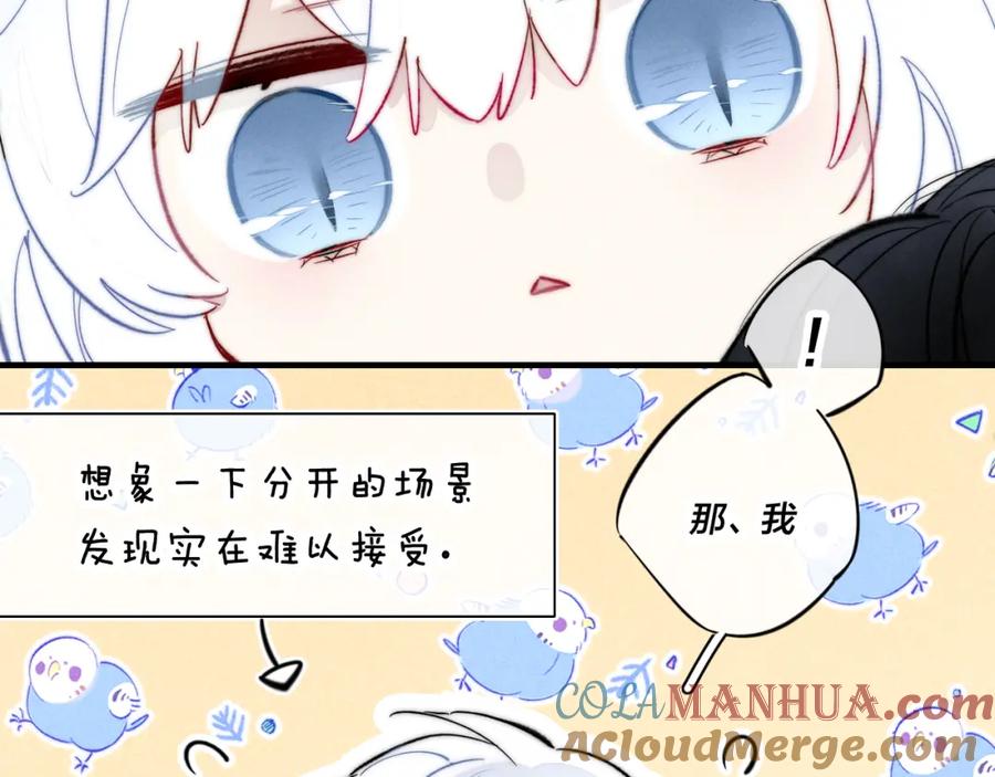 叼只少爷回家 第65话 只需要一个契机 第25页