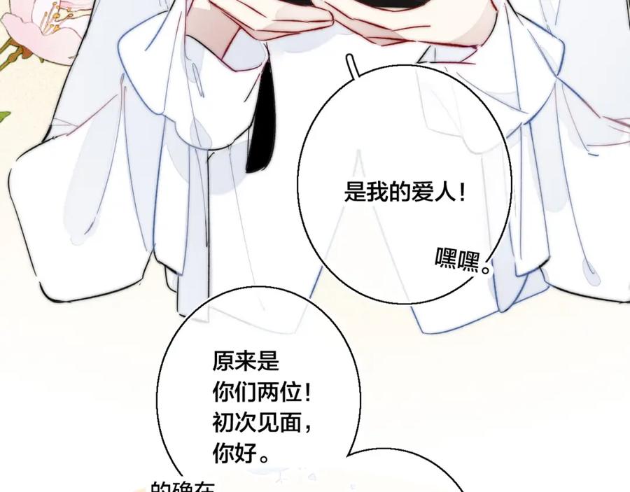 叼只少爷回家 第66话 邀请 第23页