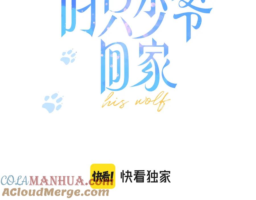叼只少爷回家 第66话 邀请 第4页