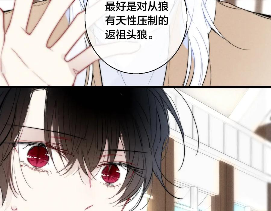叼只少爷回家 第66话 邀请 第59页