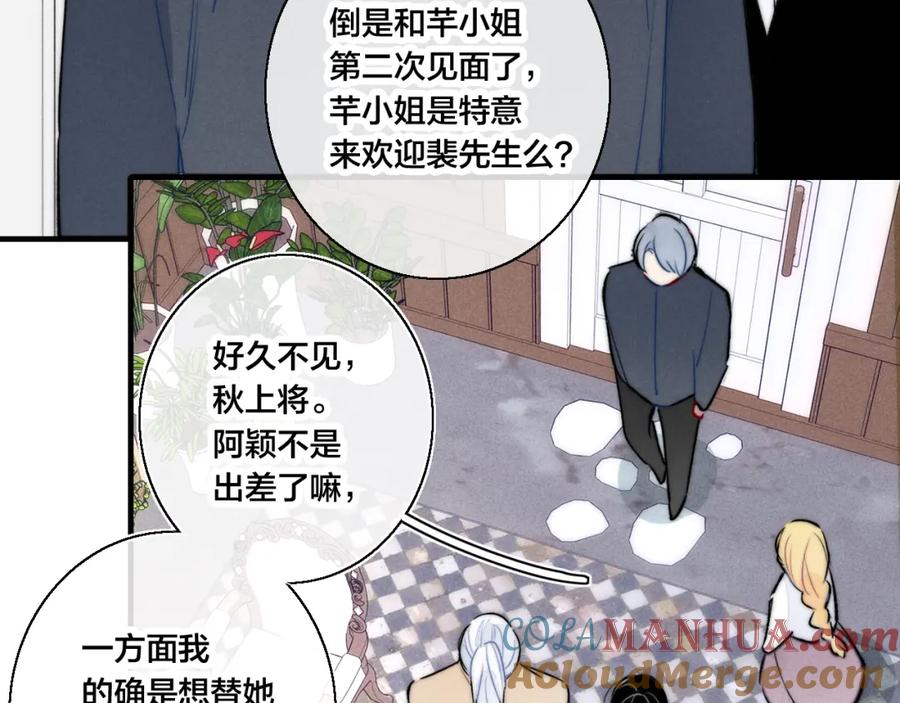 叼只少爷回家 第66话 邀请 第31页