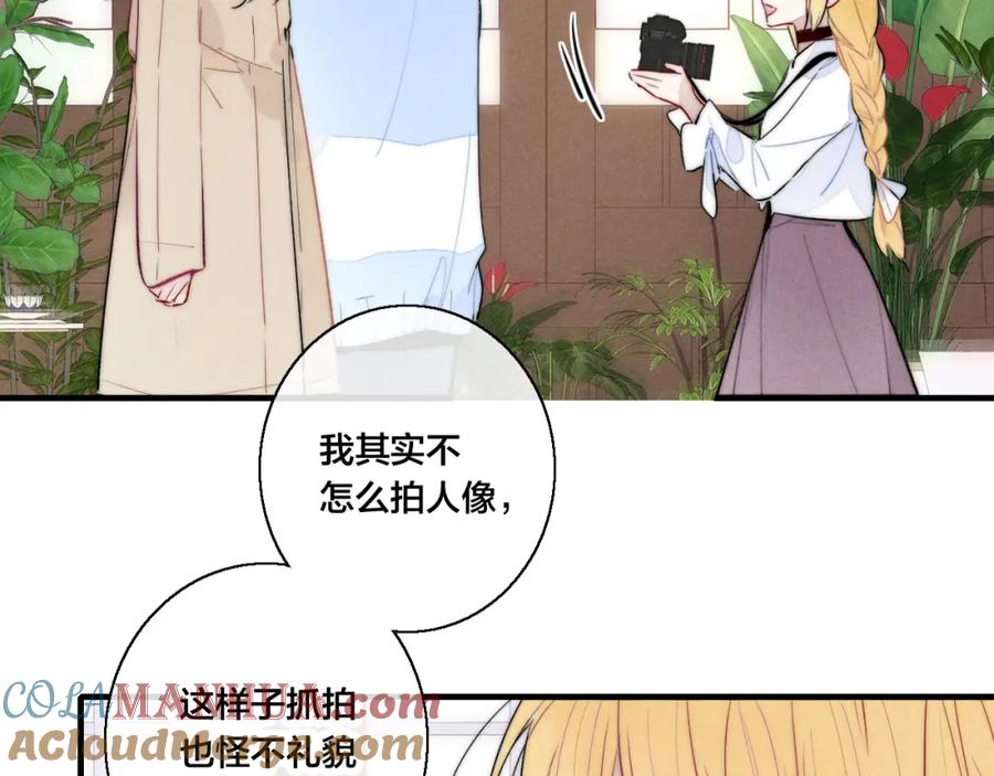叼只少爷回家 第66话 邀请 第10页