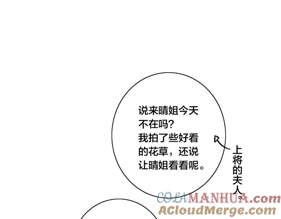 叼只少爷回家 第66话 邀请 第34页