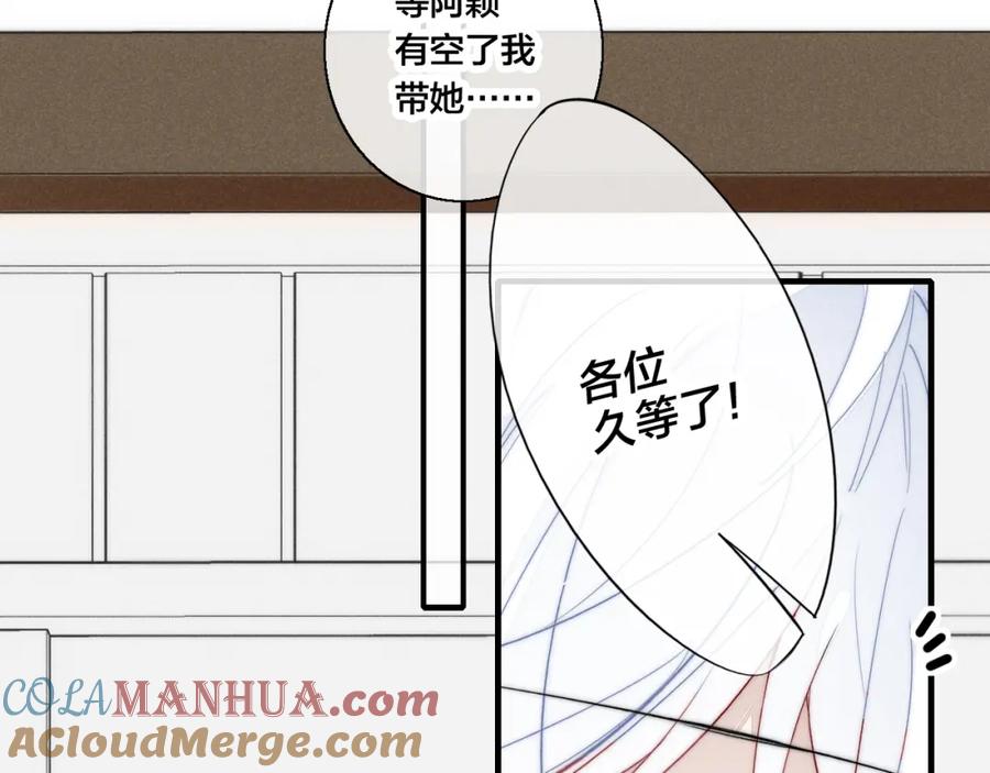 叼只少爷回家 第66话 邀请 第28页