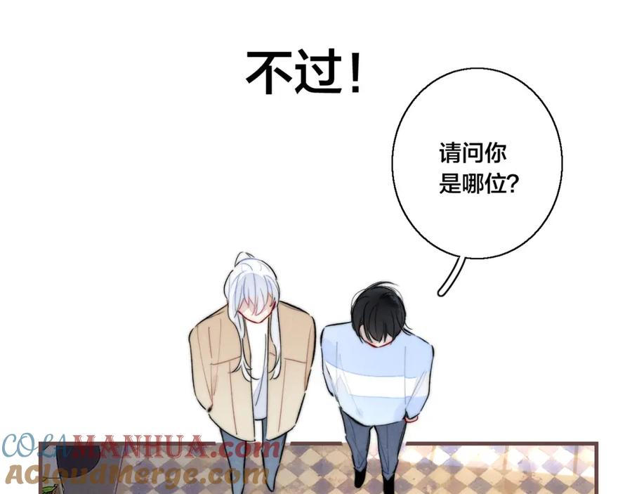 叼只少爷回家 第66话 邀请 第16页