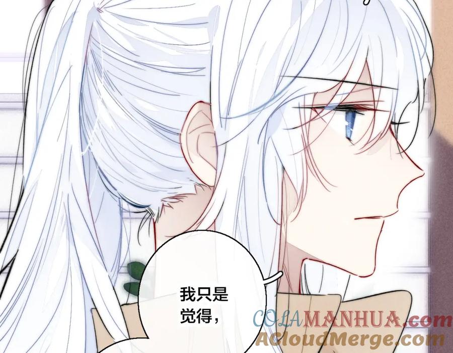 叼只少爷回家 第66话 邀请 第46页