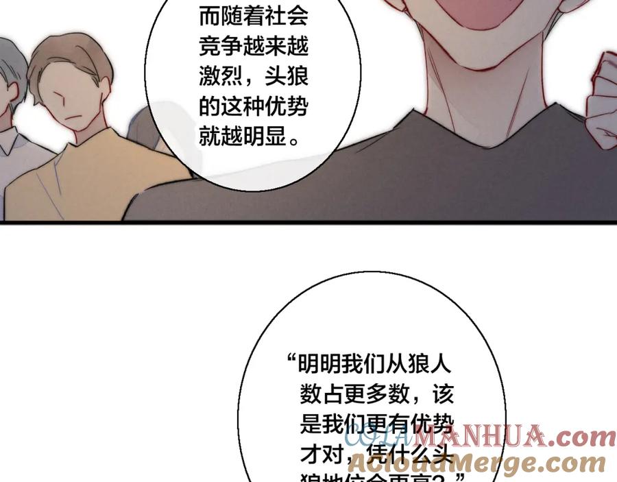 叼只少爷回家 第66话 邀请 第52页