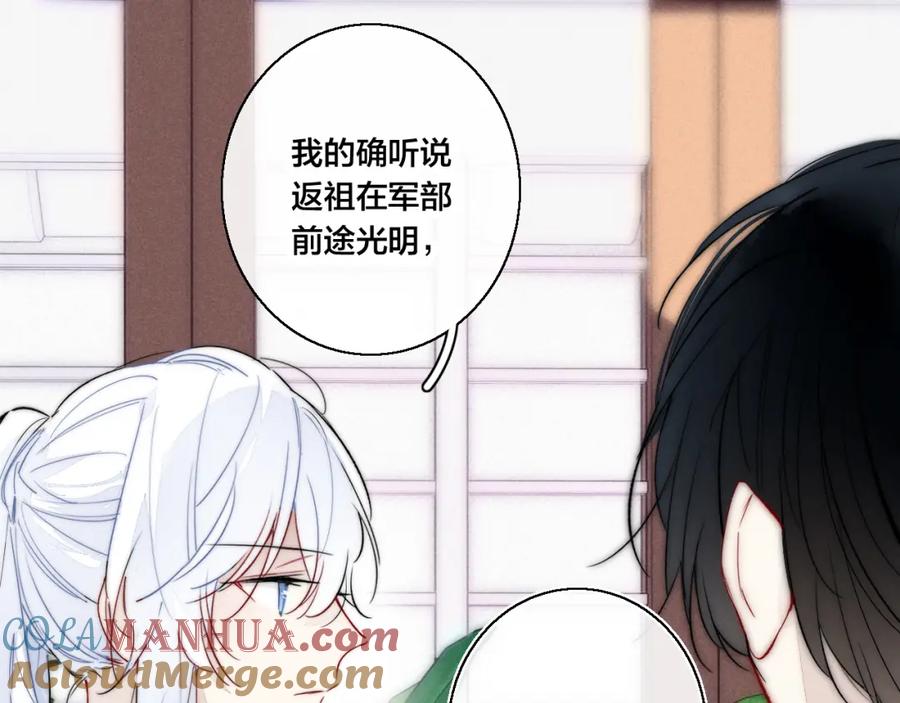 叼只少爷回家 第66话 邀请 第43页