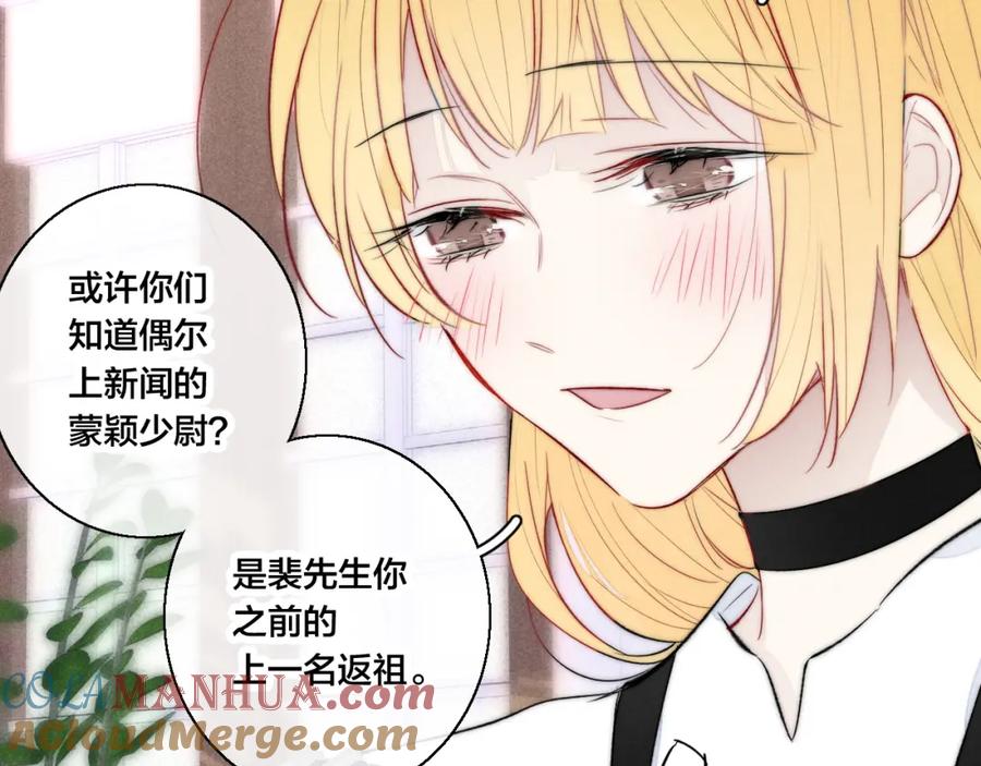 叼只少爷回家 第66话 邀请 第19页