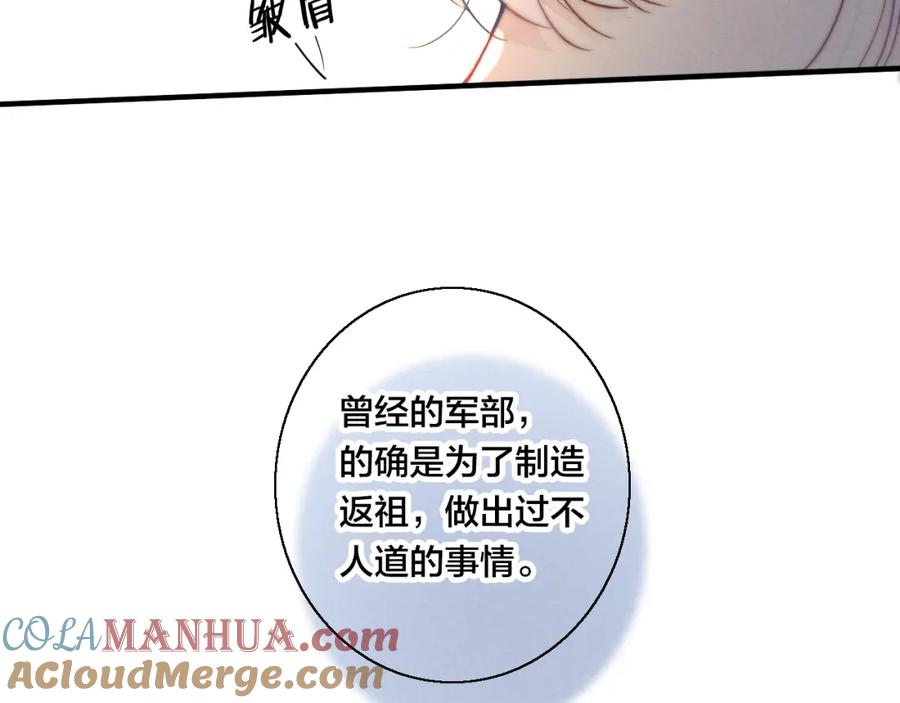 叼只少爷回家 第66话 邀请 第70页