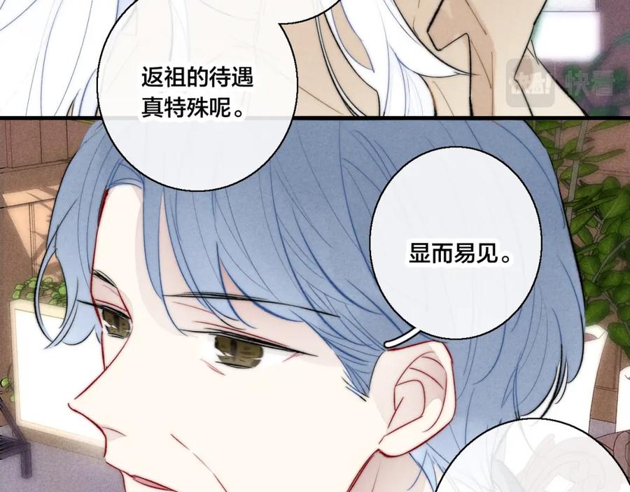 叼只少爷回家 第66话 邀请 第47页