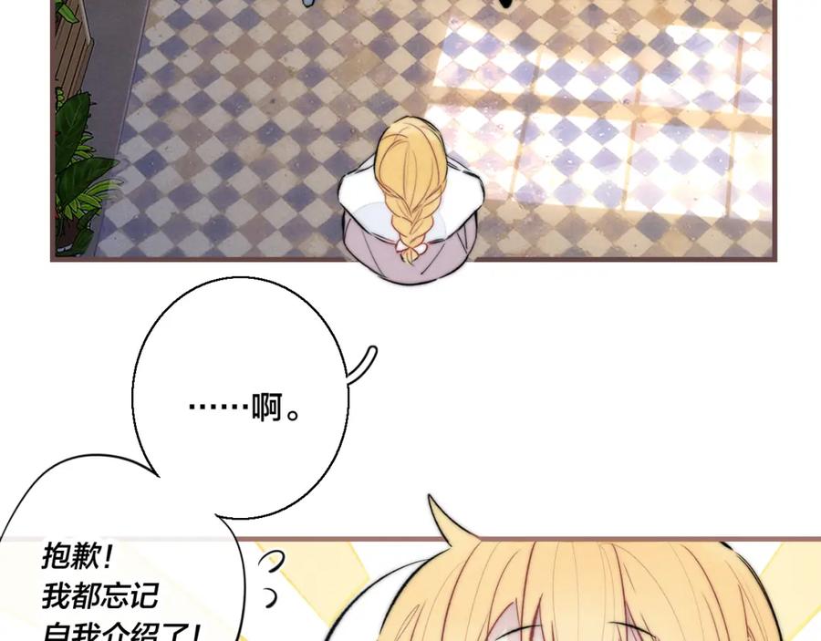 叼只少爷回家 第66话 邀请 第17页