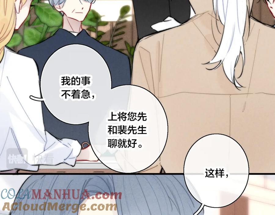 叼只少爷回家 第66话 邀请 第37页