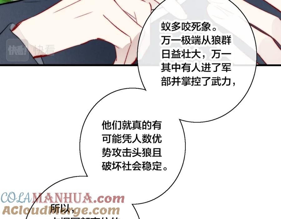 叼只少爷回家 第66话 邀请 第55页