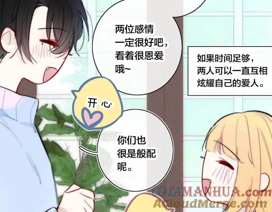 叼只少爷回家 第66话 邀请 第25页