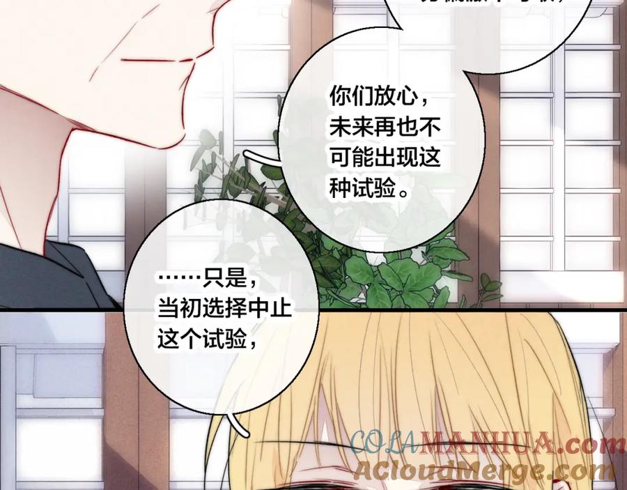 叼只少爷回家 第67话 权力 第9页