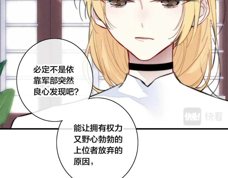 叼只少爷回家 第67话 权力 第10页