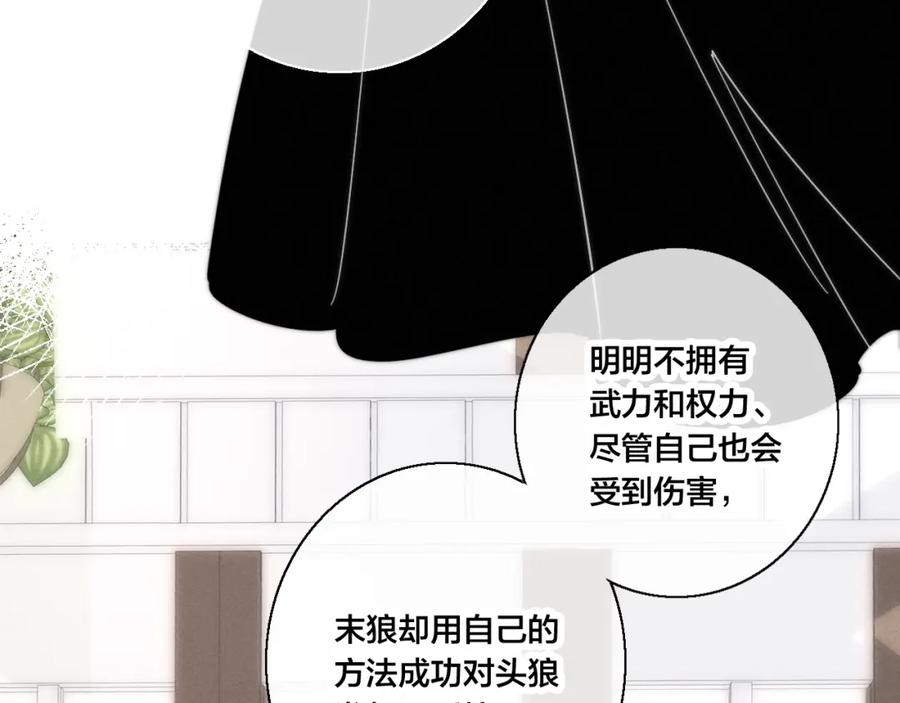 叼只少爷回家 第67话 权力 第26页