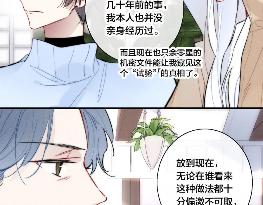 叼只少爷回家 第67话 权力 第8页
