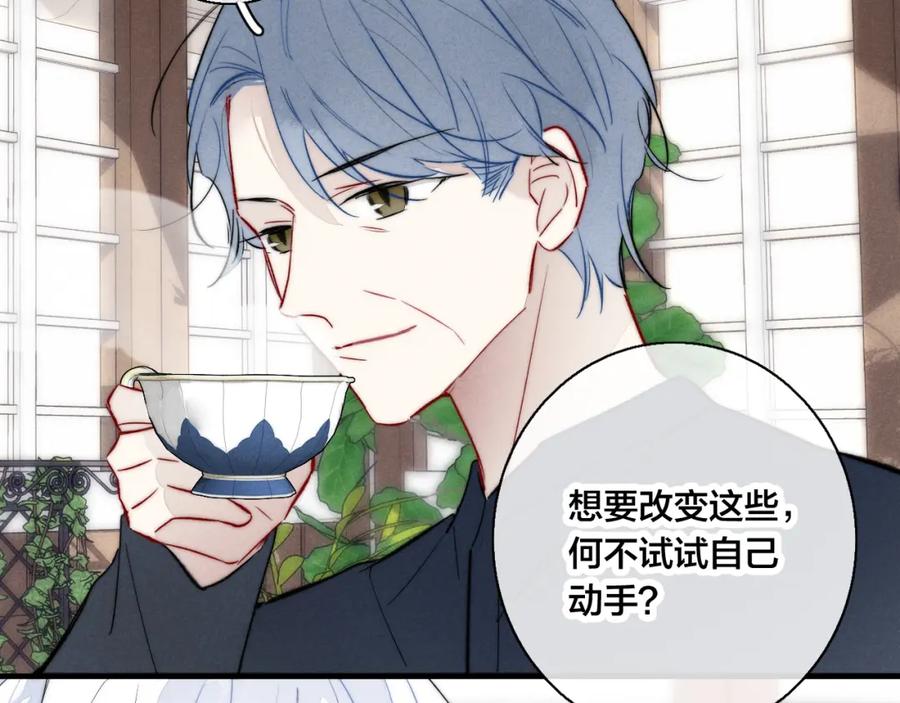 叼只少爷回家 第67话 权力 第55页