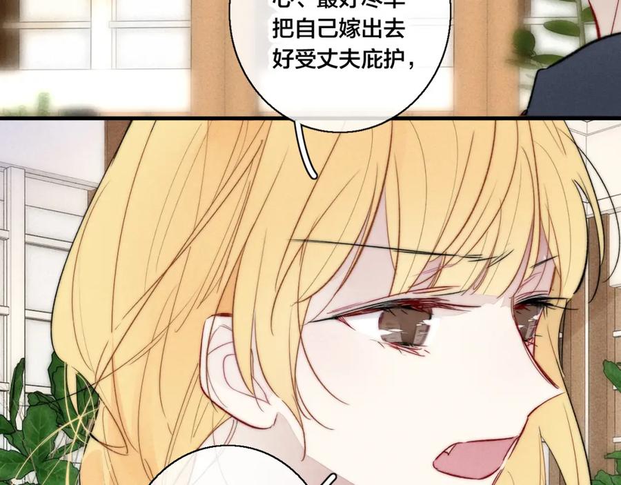 叼只少爷回家 第67话 权力 第40页