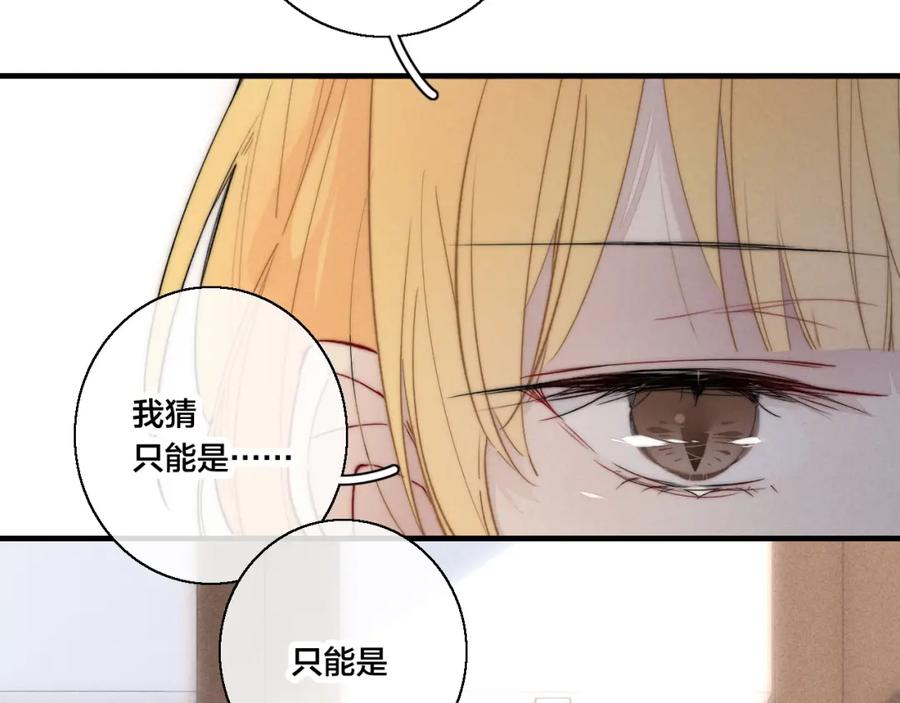 叼只少爷回家 第67话 权力 第11页