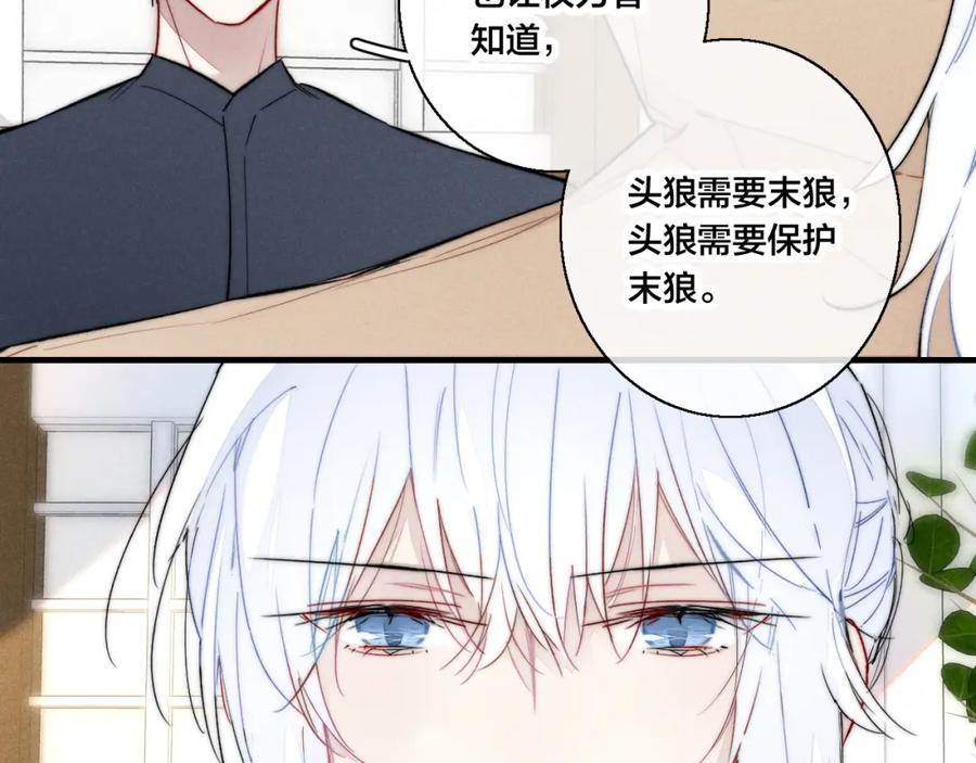 叼只少爷回家 第67话 权力 第35页
