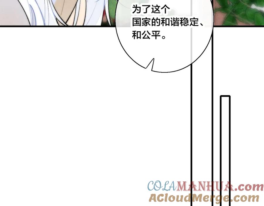 叼只少爷回家 第67话 权力 第57页