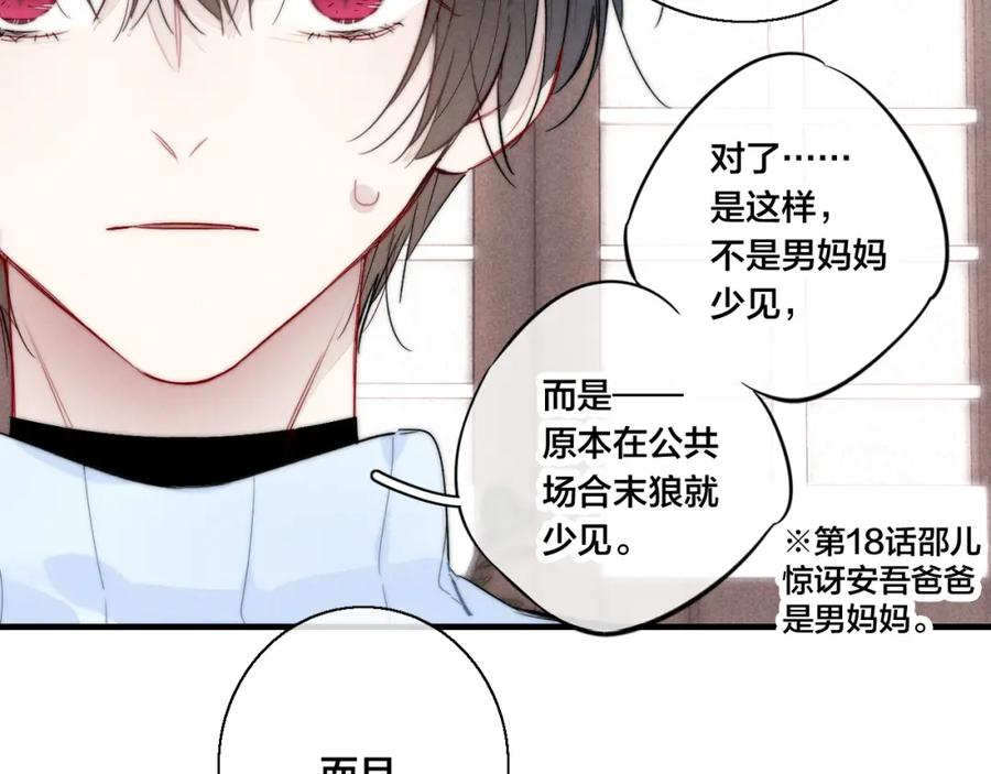 叼只少爷回家 第67话 权力 第43页