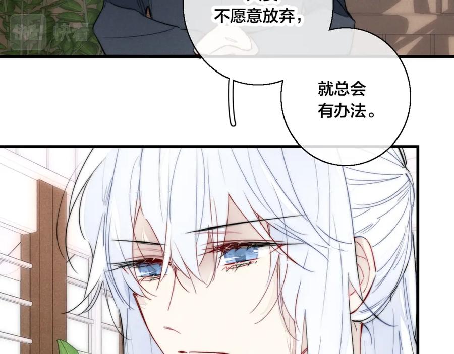 叼只少爷回家 第67话 权力 第28页