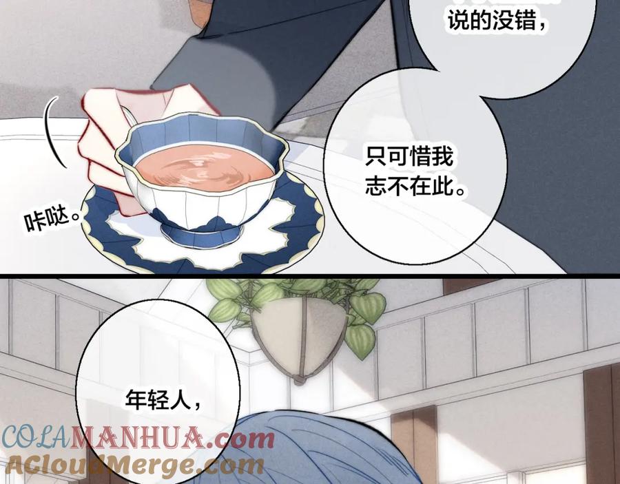 叼只少爷回家 第67话 权力 第54页