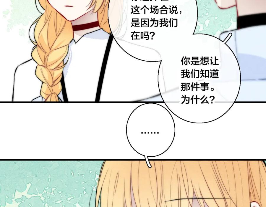 叼只少爷回家 第67话 权力 第64页