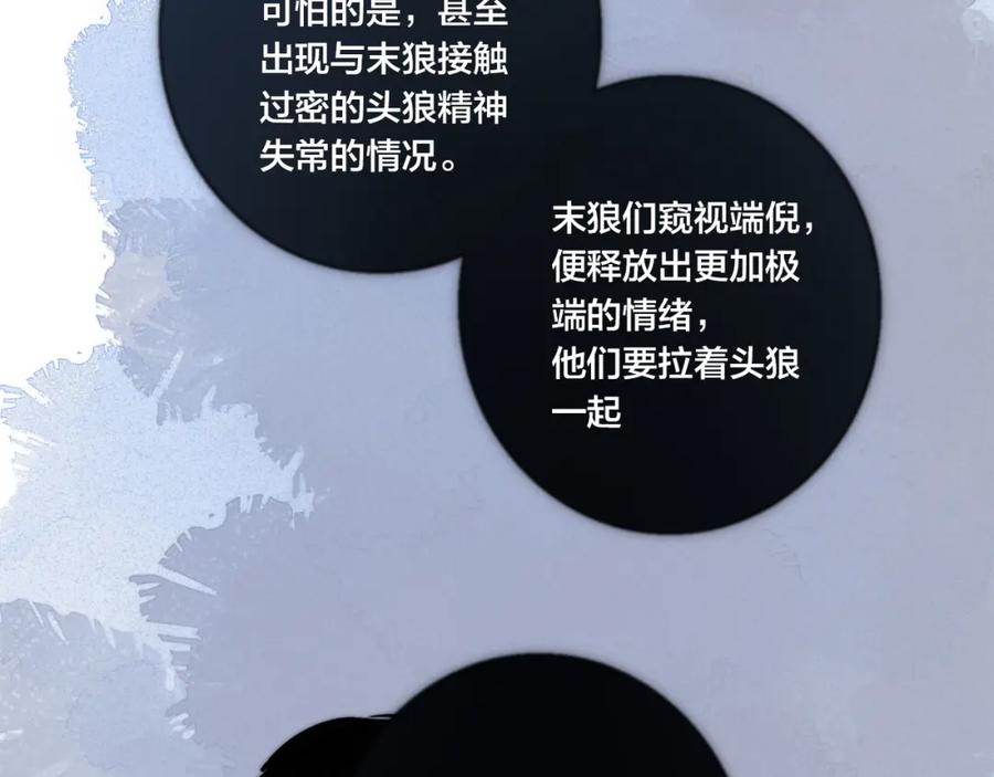 叼只少爷回家 第67话 权力 第23页