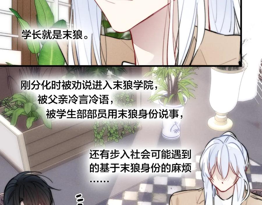 叼只少爷回家 第67话 权力 第29页