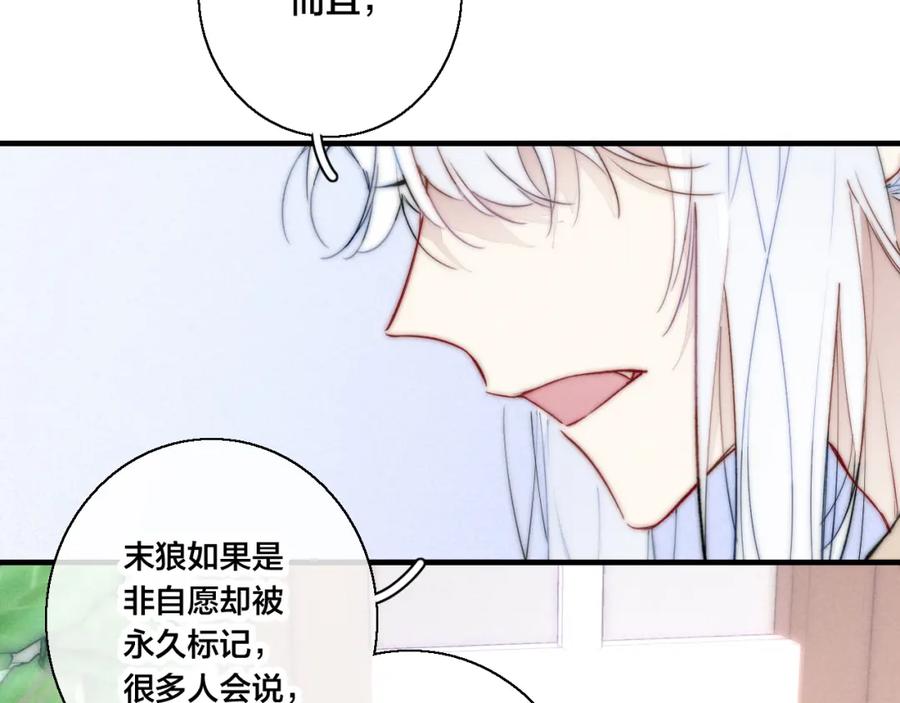 叼只少爷回家 第67话 权力 第44页