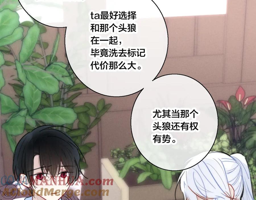 叼只少爷回家 第67话 权力 第45页