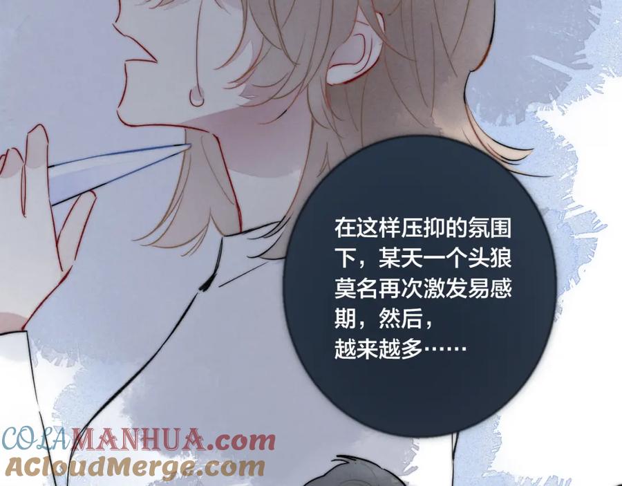 叼只少爷回家 第67话 权力 第21页