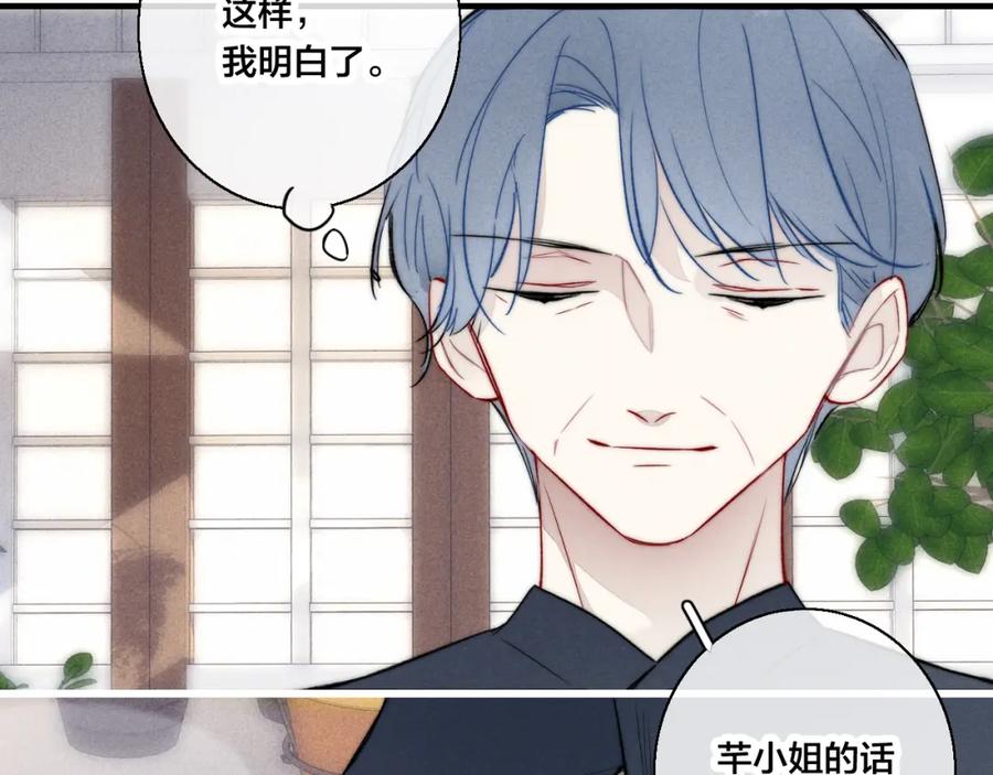 叼只少爷回家 第67话 权力 第53页