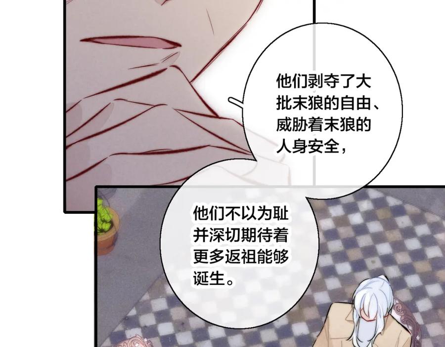 叼只少爷回家 第67话 权力 第16页
