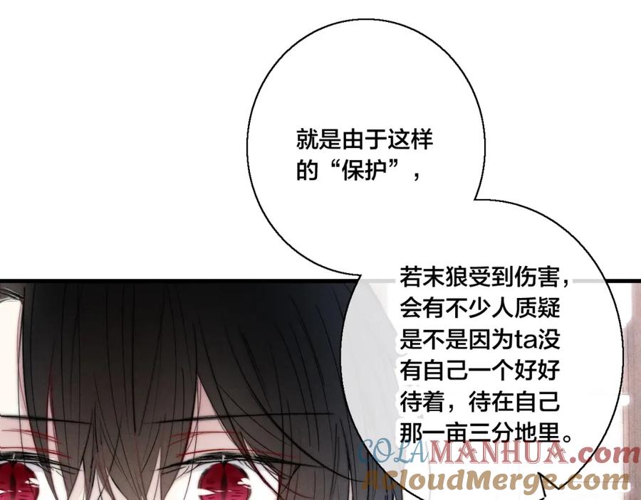 叼只少爷回家 第67话 权力 第42页