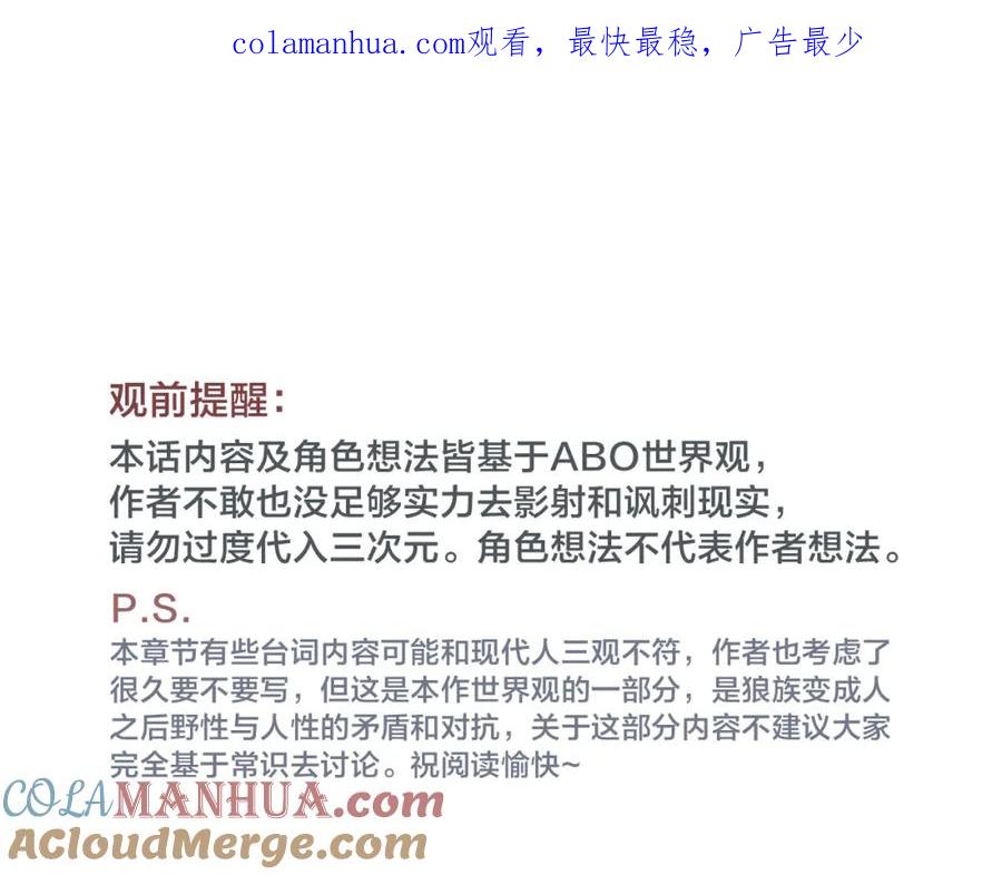 叼只少爷回家 第67话 权力 第1页