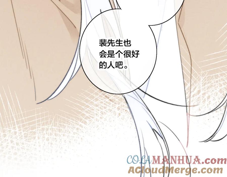 叼只少爷回家 第67话 权力 第72页