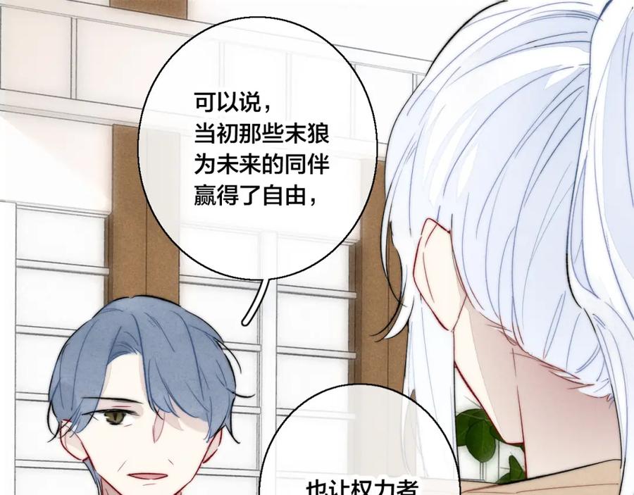 叼只少爷回家 第67话 权力 第34页