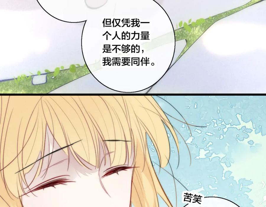 叼只少爷回家 第67话 权力 第67页