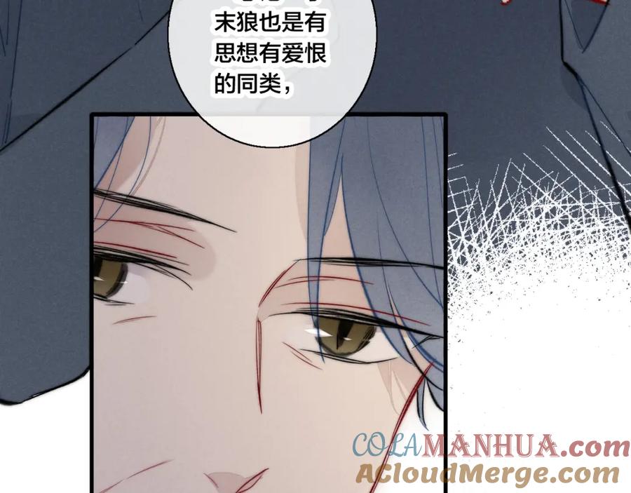 叼只少爷回家 第67话 权力 第15页