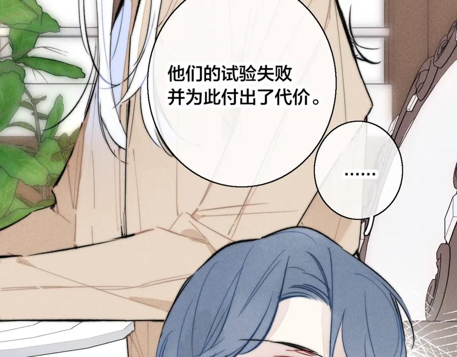 叼只少爷回家 第67话 权力 第13页