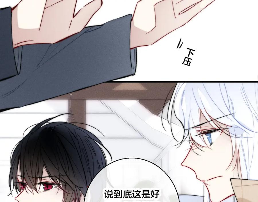 叼只少爷回家 第67话 权力 第7页