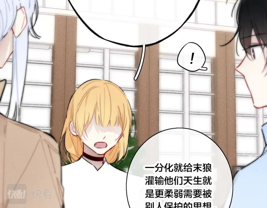 叼只少爷回家 第67话 权力 第37页