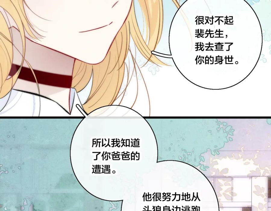 叼只少爷回家 第67话 权力 第68页